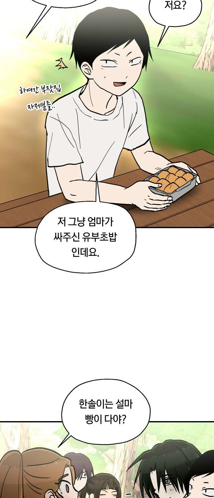 나의 보이소프렌드 42화 체력 단련 (2) 15