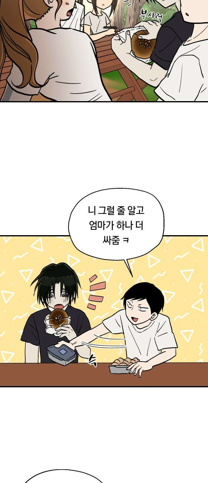 나의 보이소프렌드 42화 체력 단련 (2) 16