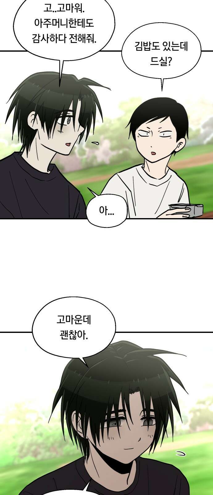나의 보이소프렌드 42화 체력 단련 (2) 17