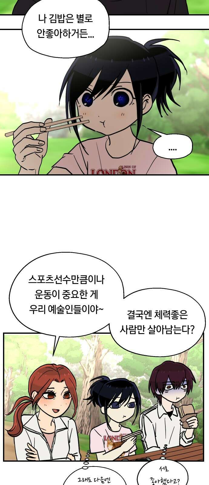 나의 보이소프렌드 42화 체력 단련 (2) 18
