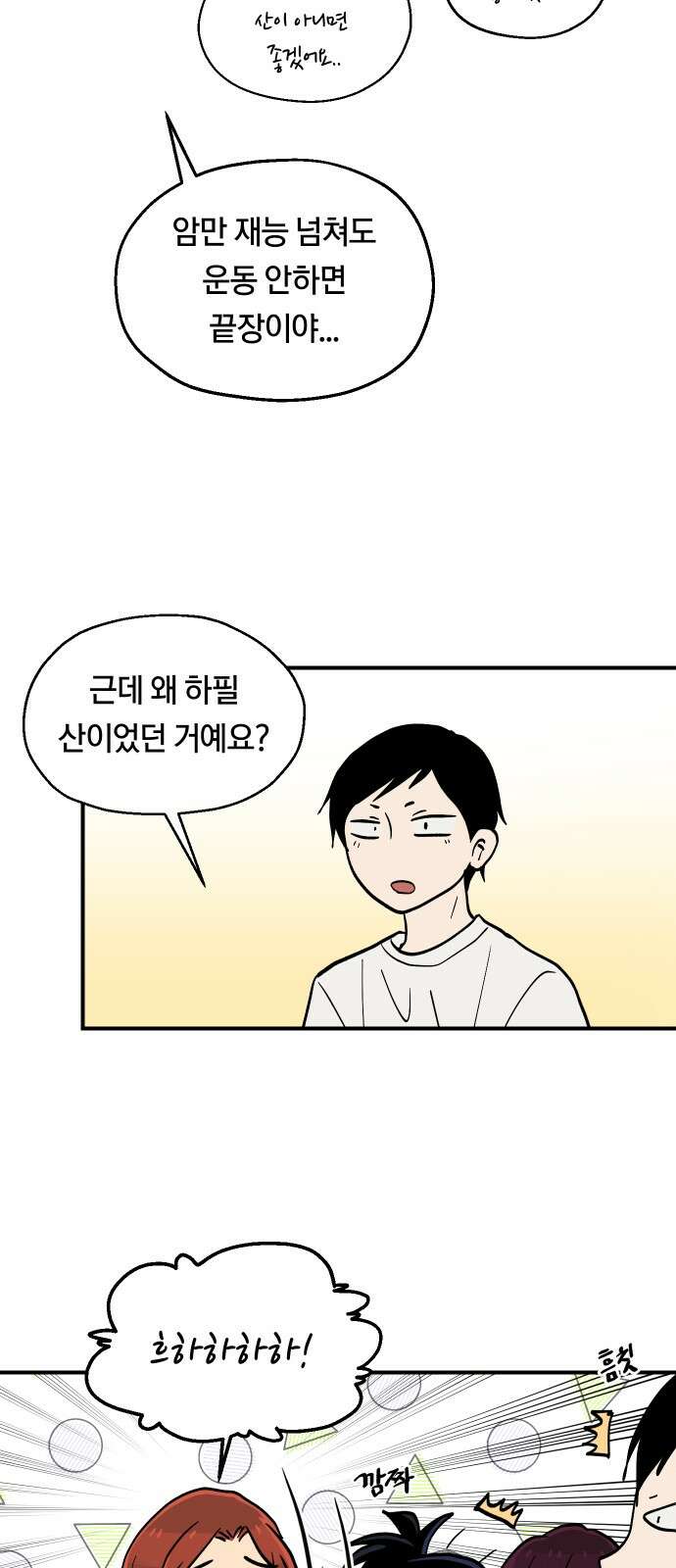 나의 보이소프렌드 42화 체력 단련 (2) 19