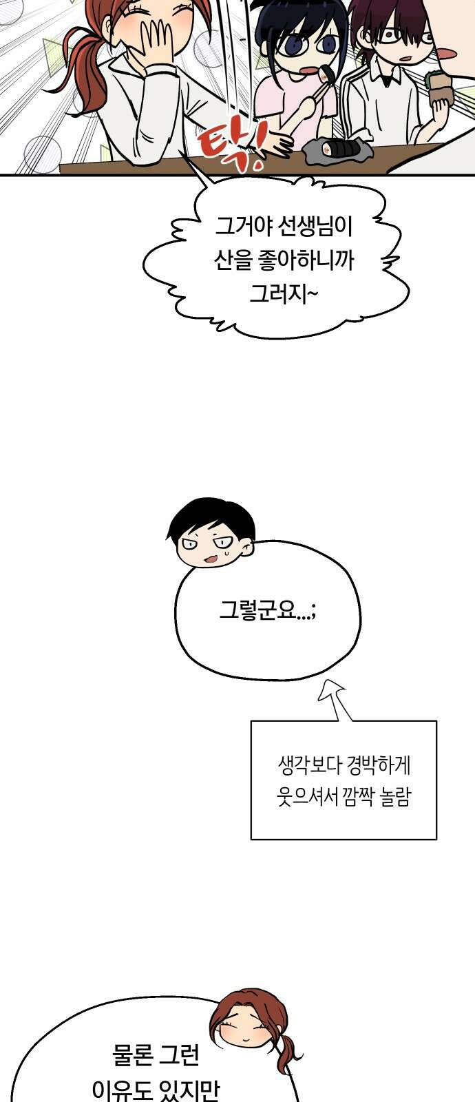 나의 보이소프렌드 42화 체력 단련 (2) 20