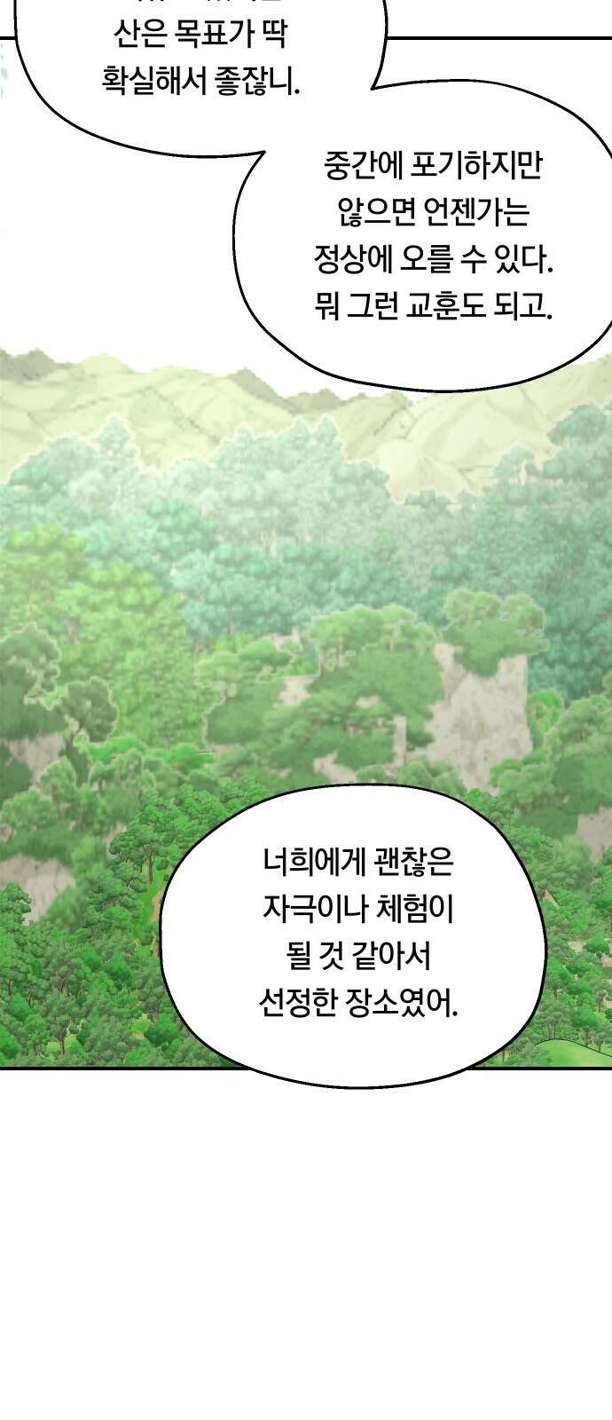 나의 보이소프렌드 42화 체력 단련 (2) 21