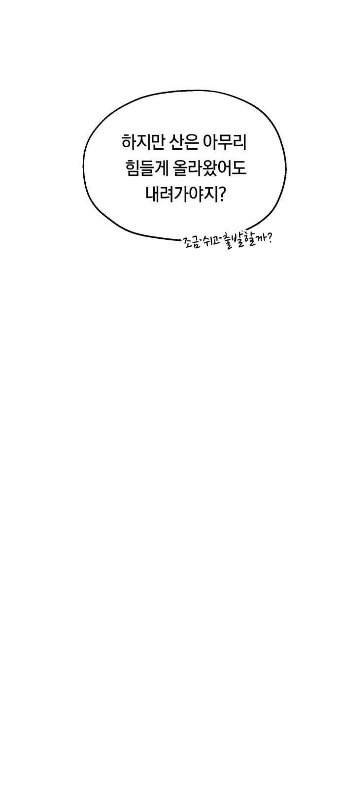 나의 보이소프렌드 42화 체력 단련 (2) 22