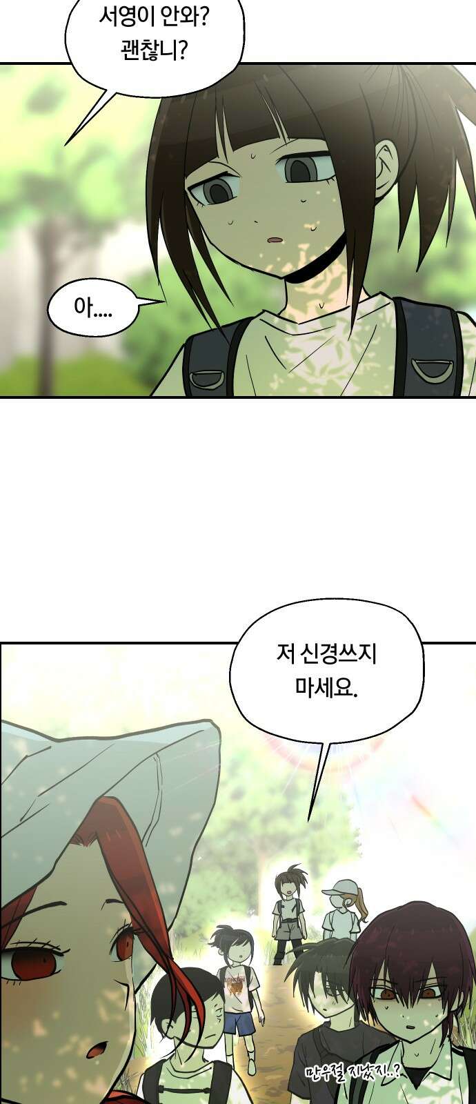 나의 보이소프렌드 42화 체력 단련 (2) 25