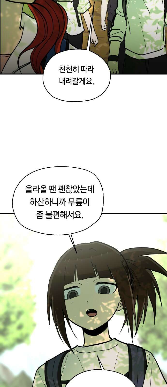 나의 보이소프렌드 42화 체력 단련 (2) 26