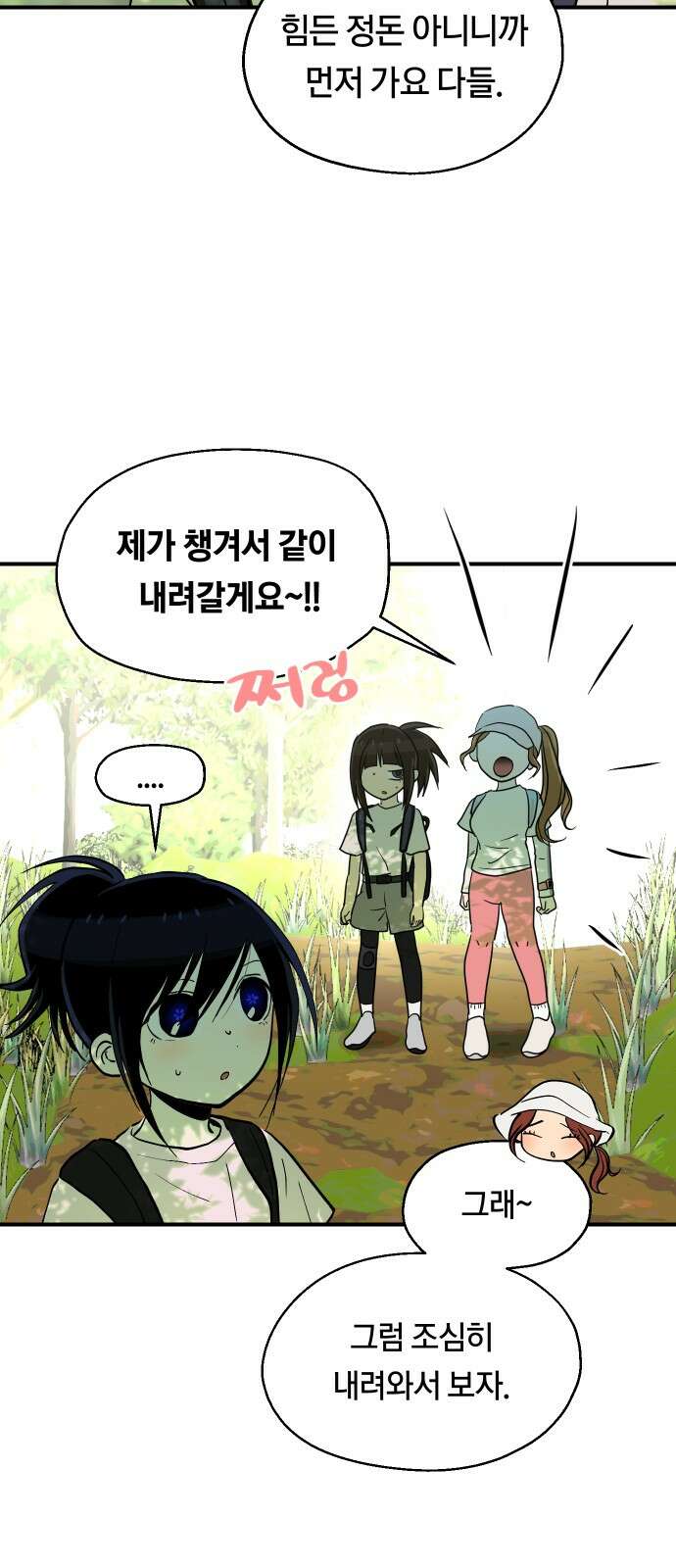 나의 보이소프렌드 42화 체력 단련 (2) 27