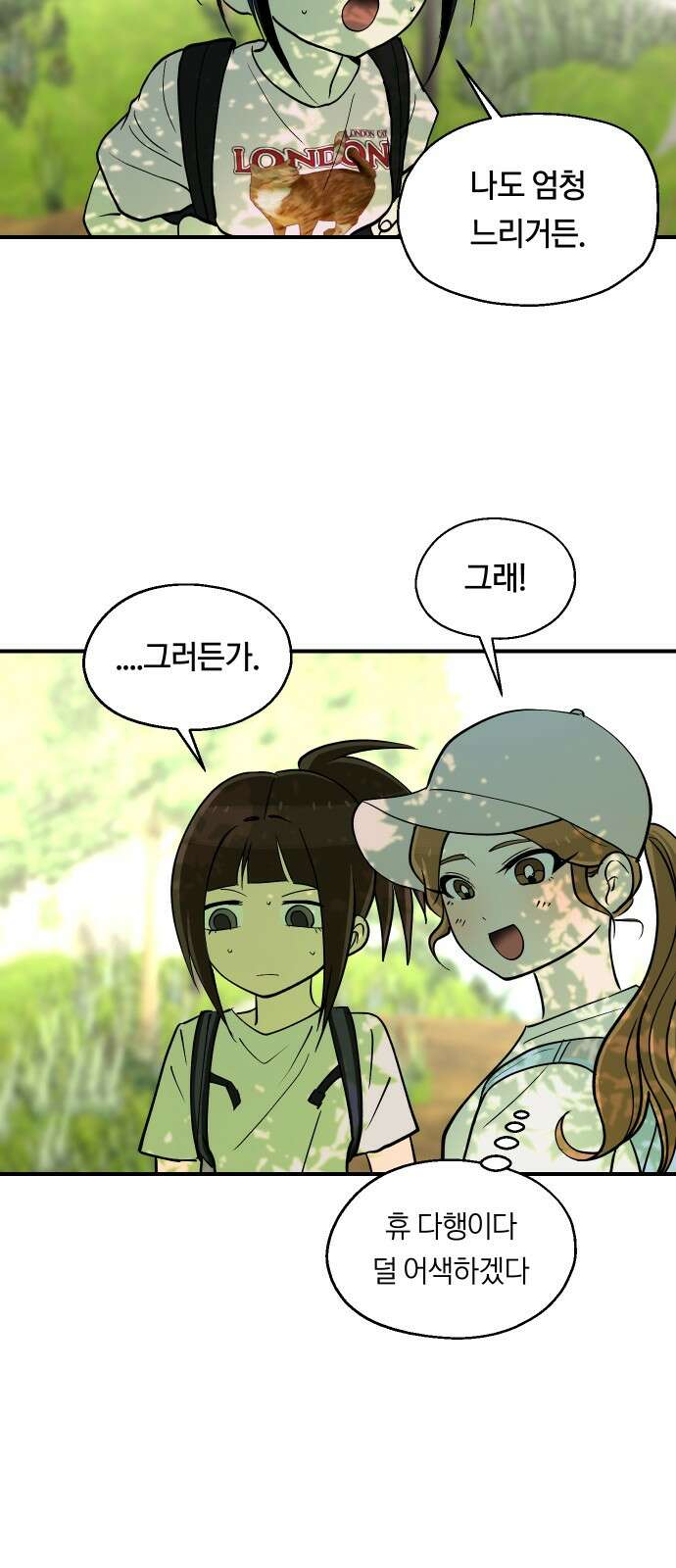 나의 보이소프렌드 42화 체력 단련 (2) 29