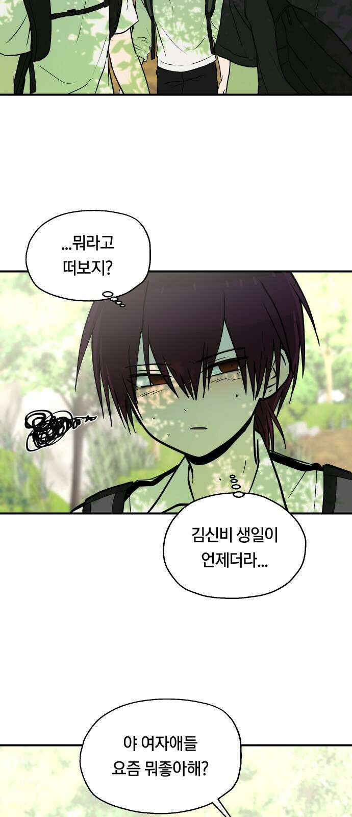 나의 보이소프렌드 42화 체력 단련 (2) 33
