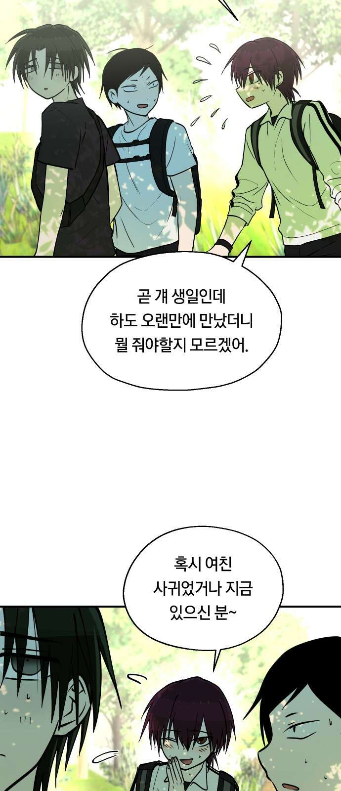 나의 보이소프렌드 42화 체력 단련 (2) 34