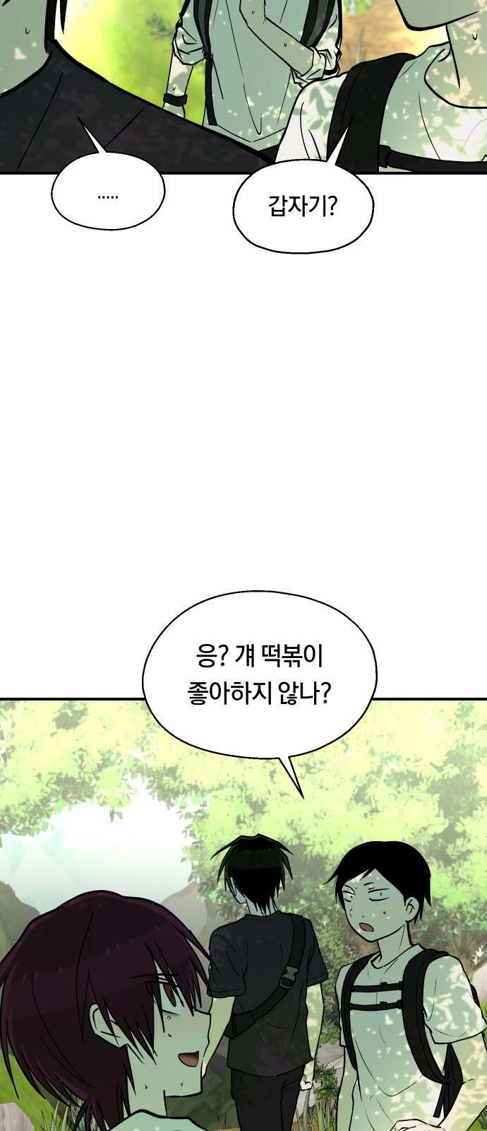 나의 보이소프렌드 42화 체력 단련 (2) 35