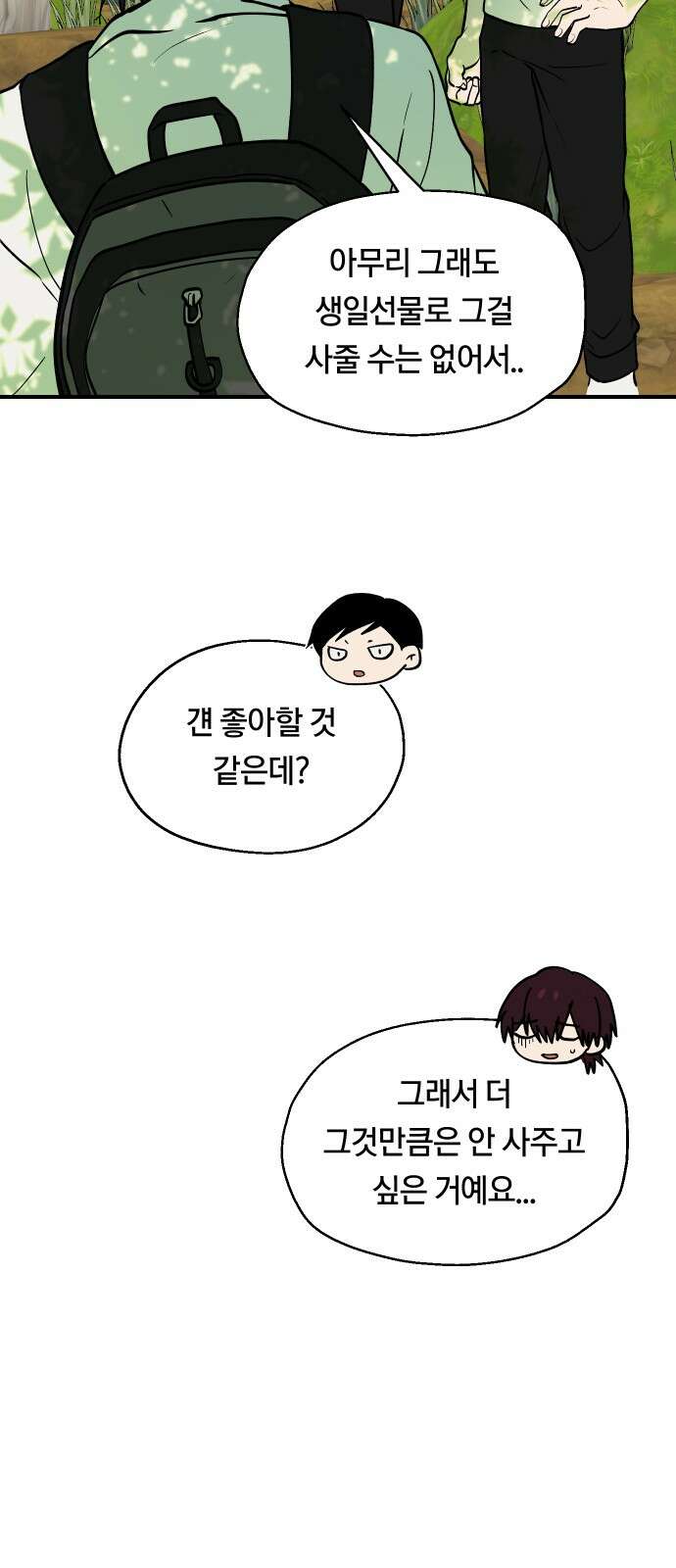 나의 보이소프렌드 42화 체력 단련 (2) 36