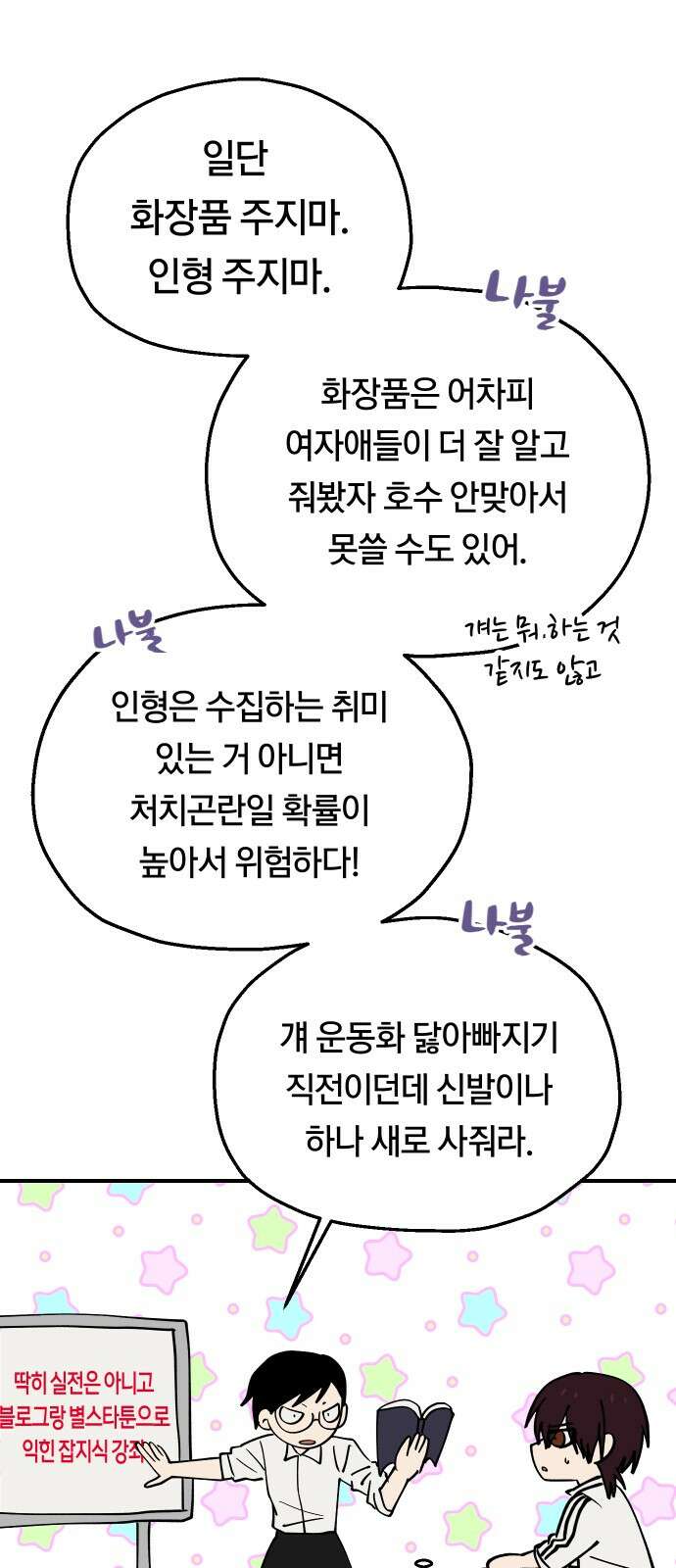 나의 보이소프렌드 42화 체력 단련 (2) 38