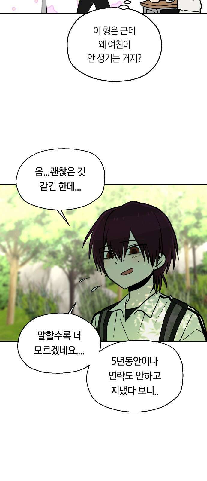 나의 보이소프렌드 42화 체력 단련 (2) 39