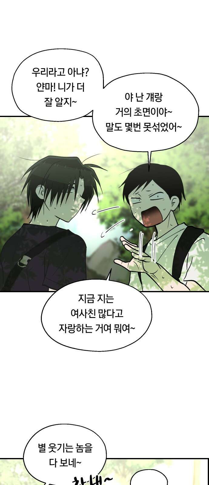 나의 보이소프렌드 42화 체력 단련 (2) 41