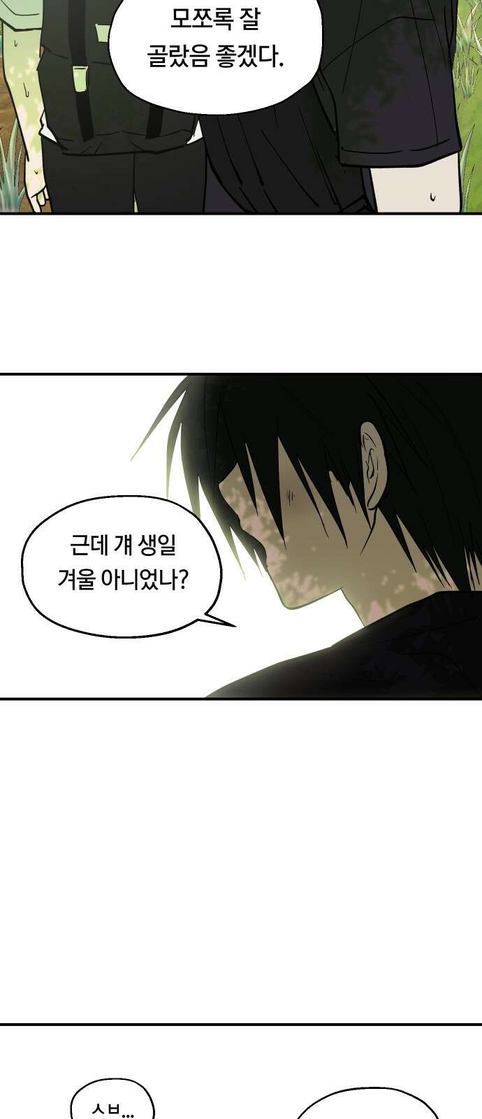 나의 보이소프렌드 42화 체력 단련 (2) 43