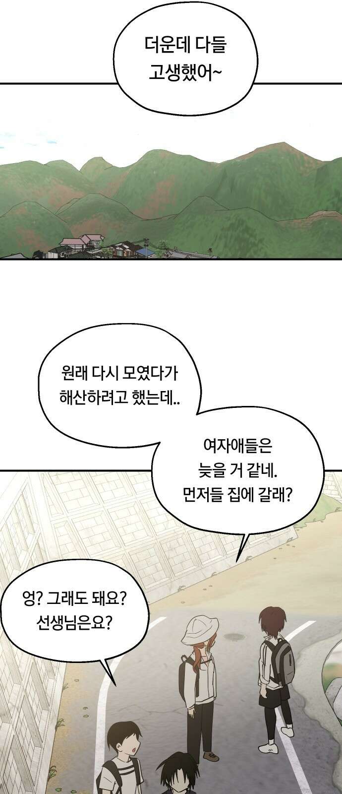 나의 보이소프렌드 42화 체력 단련 (2) 45