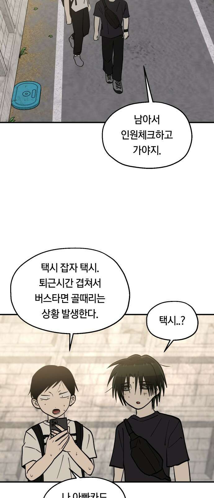 나의 보이소프렌드 42화 체력 단련 (2) 46