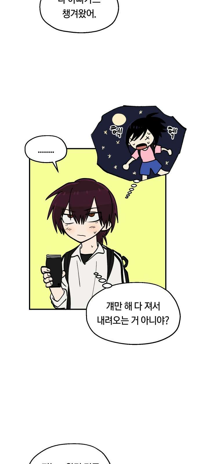 나의 보이소프렌드 42화 체력 단련 (2) 47