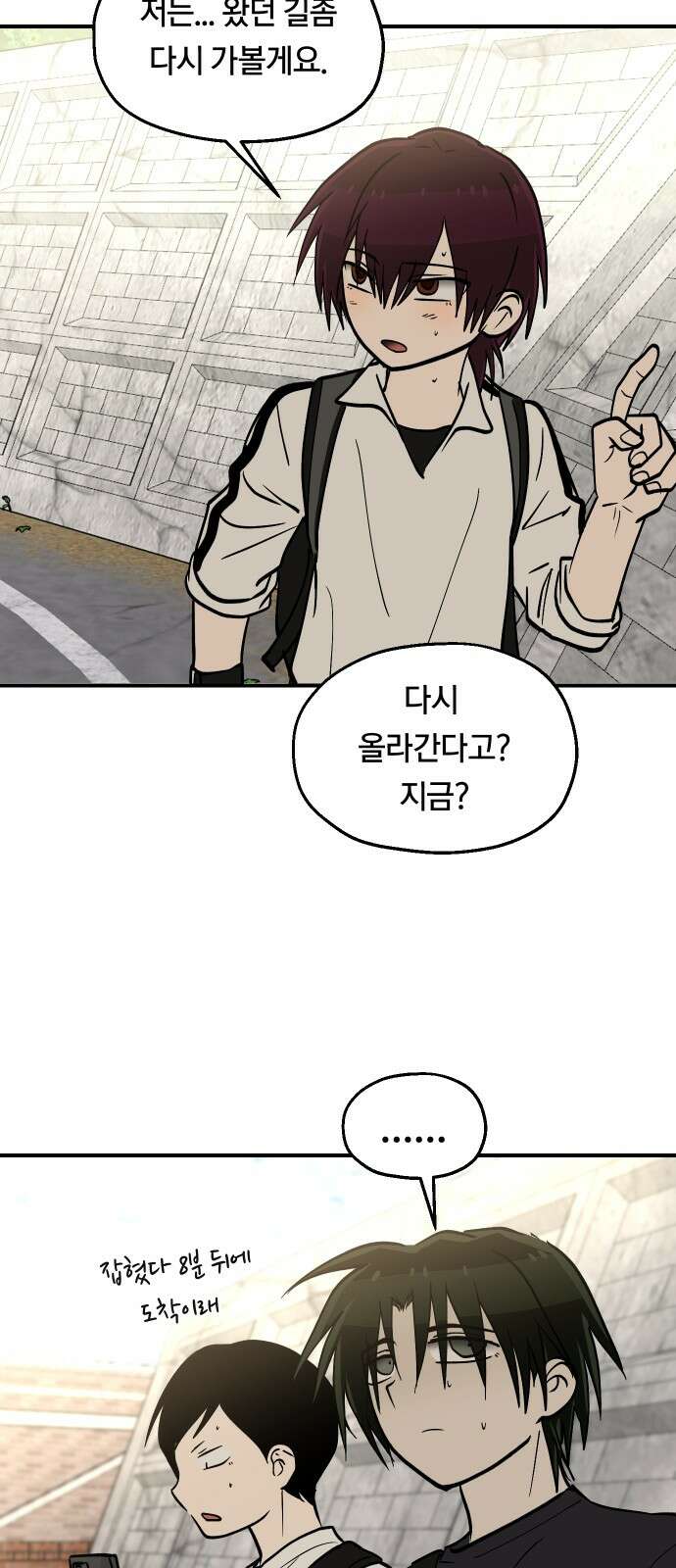 나의 보이소프렌드 42화 체력 단련 (2) 48