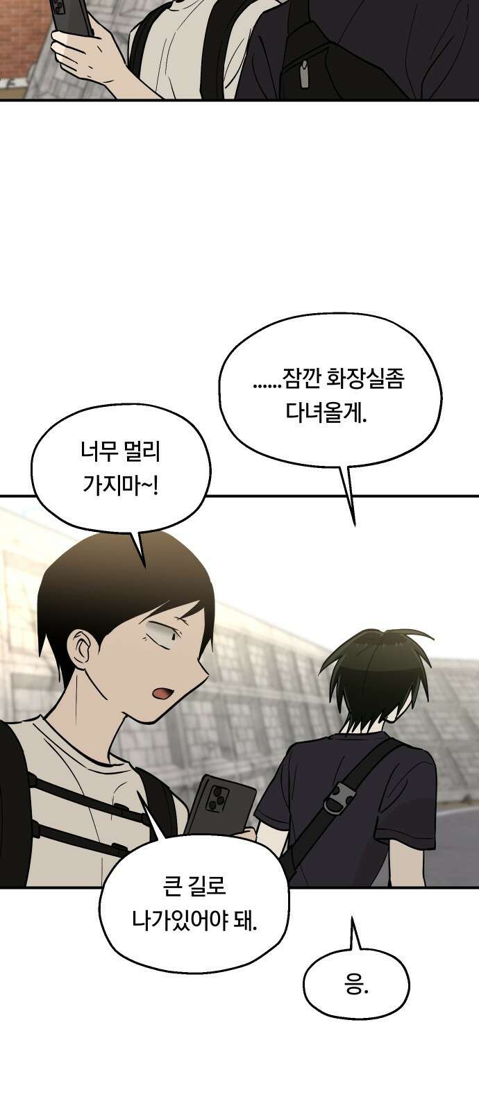 나의 보이소프렌드 42화 체력 단련 (2) 49