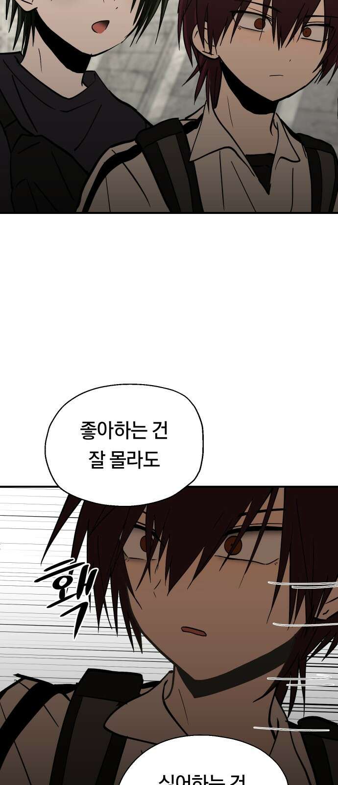 나의 보이소프렌드 42화 체력 단련 (2) 52