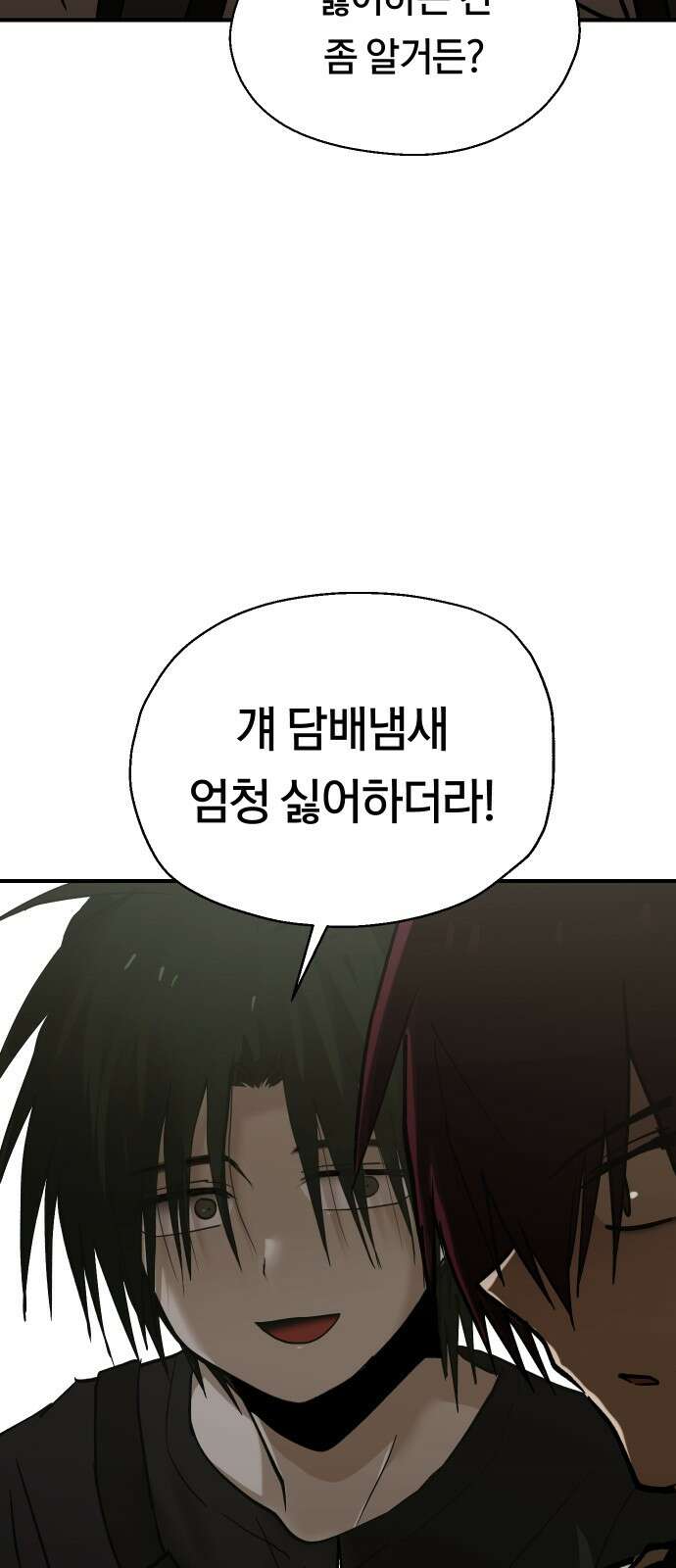 나의 보이소프렌드 42화 체력 단련 (2) 53