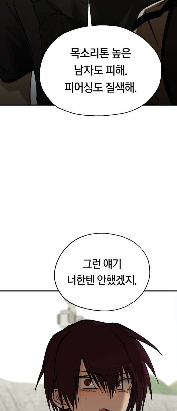 나의 보이소프렌드 42화 체력 단련 (2) 54