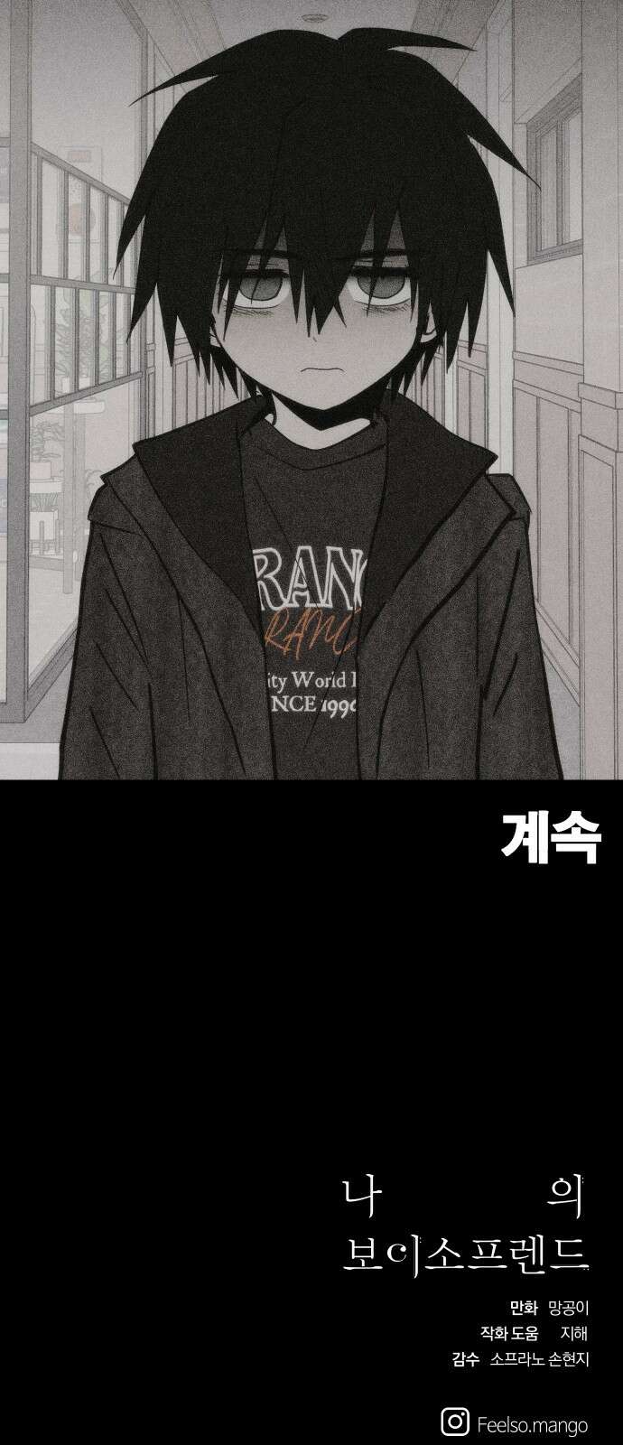 나의 보이소프렌드 42화 체력 단련 (2) 57