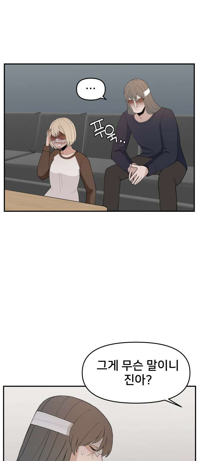 악녀교실 60화 2