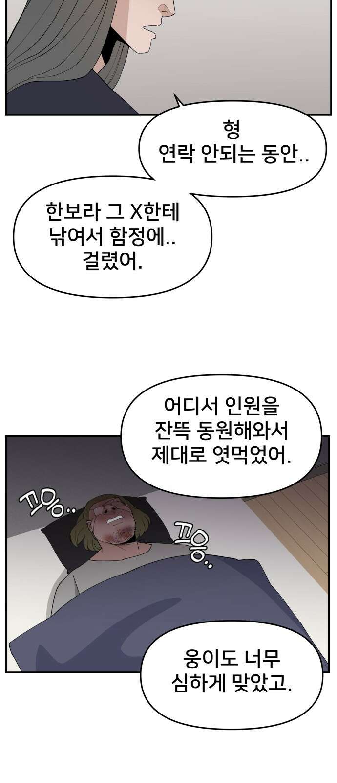 악녀교실 60화 3