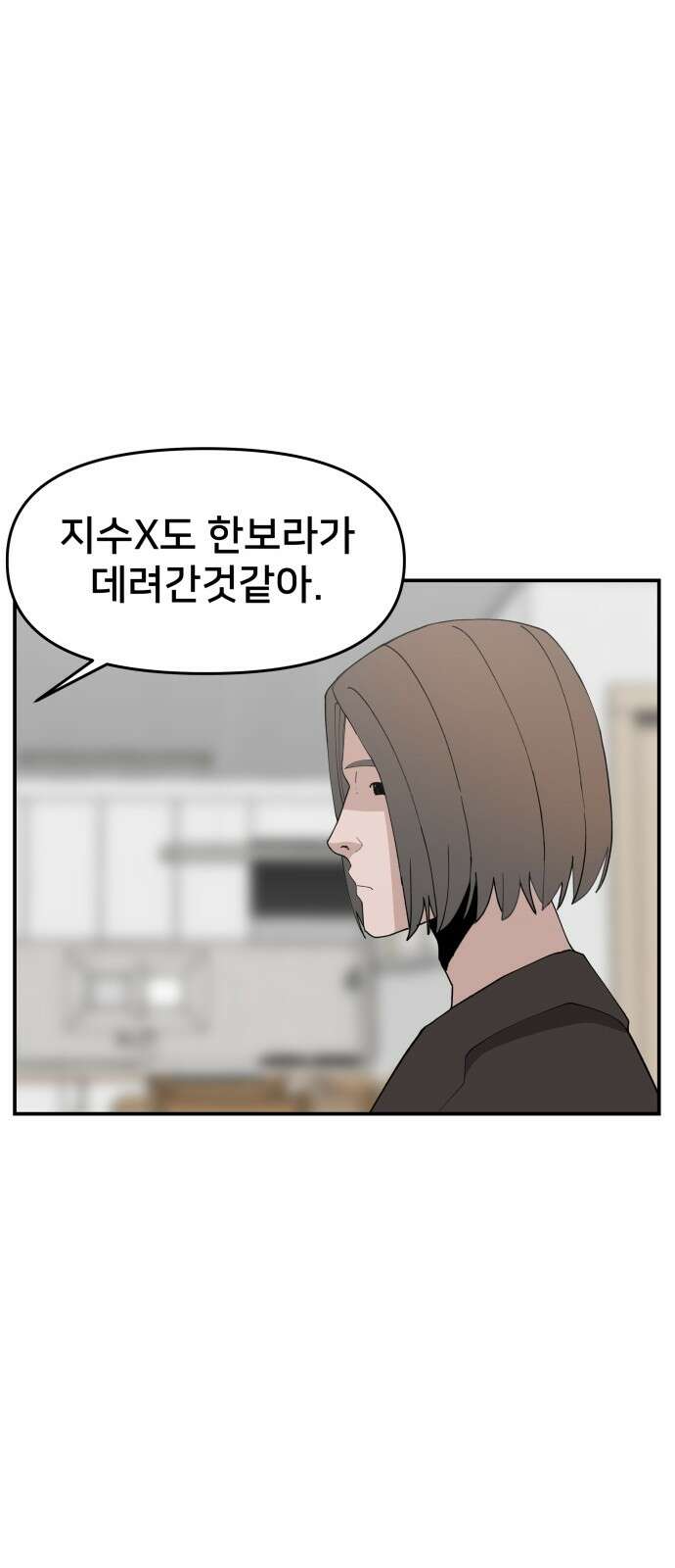 악녀교실 60화 4