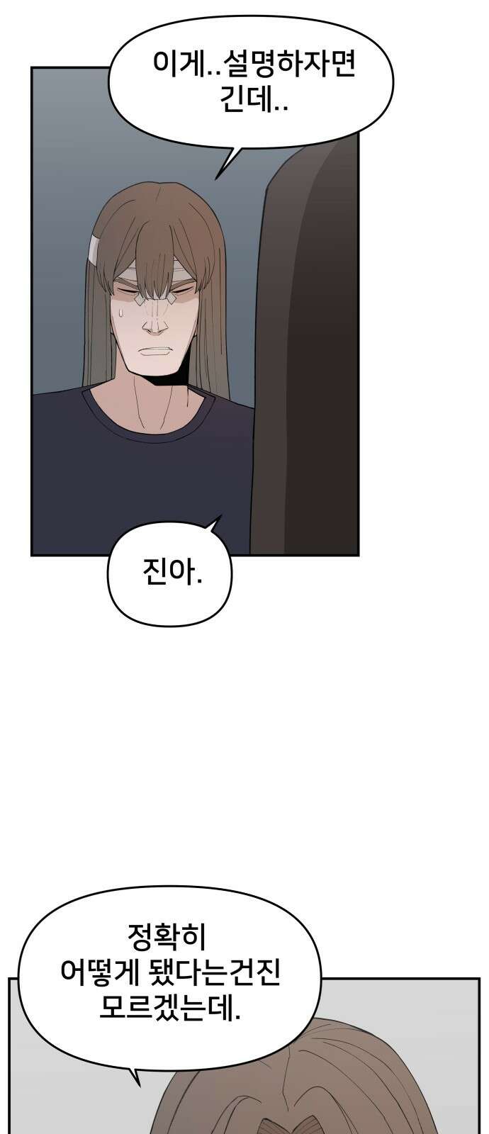 악녀교실 60화 6