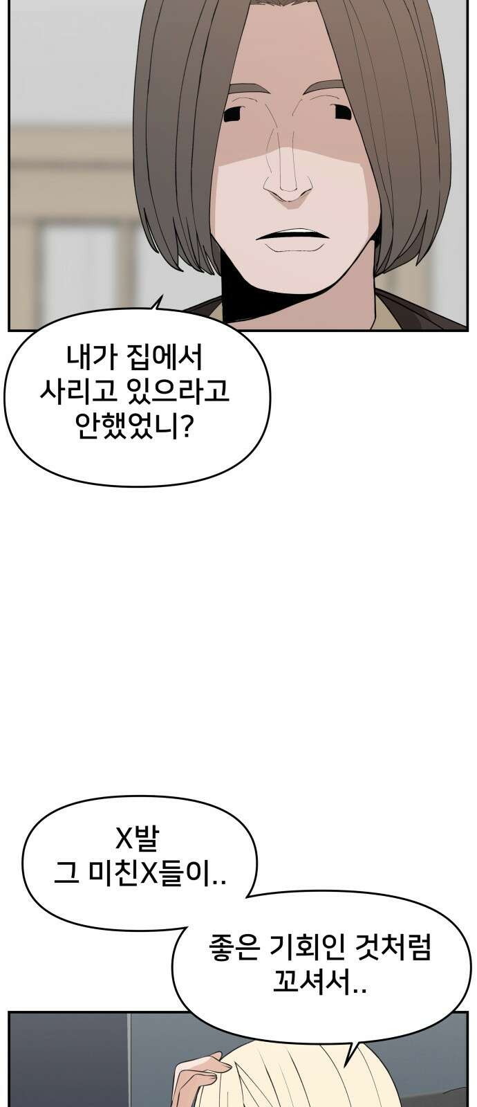 악녀교실 60화 7