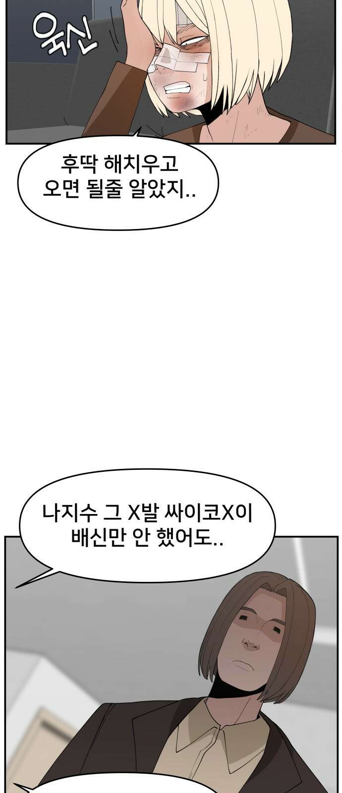 악녀교실 60화 8