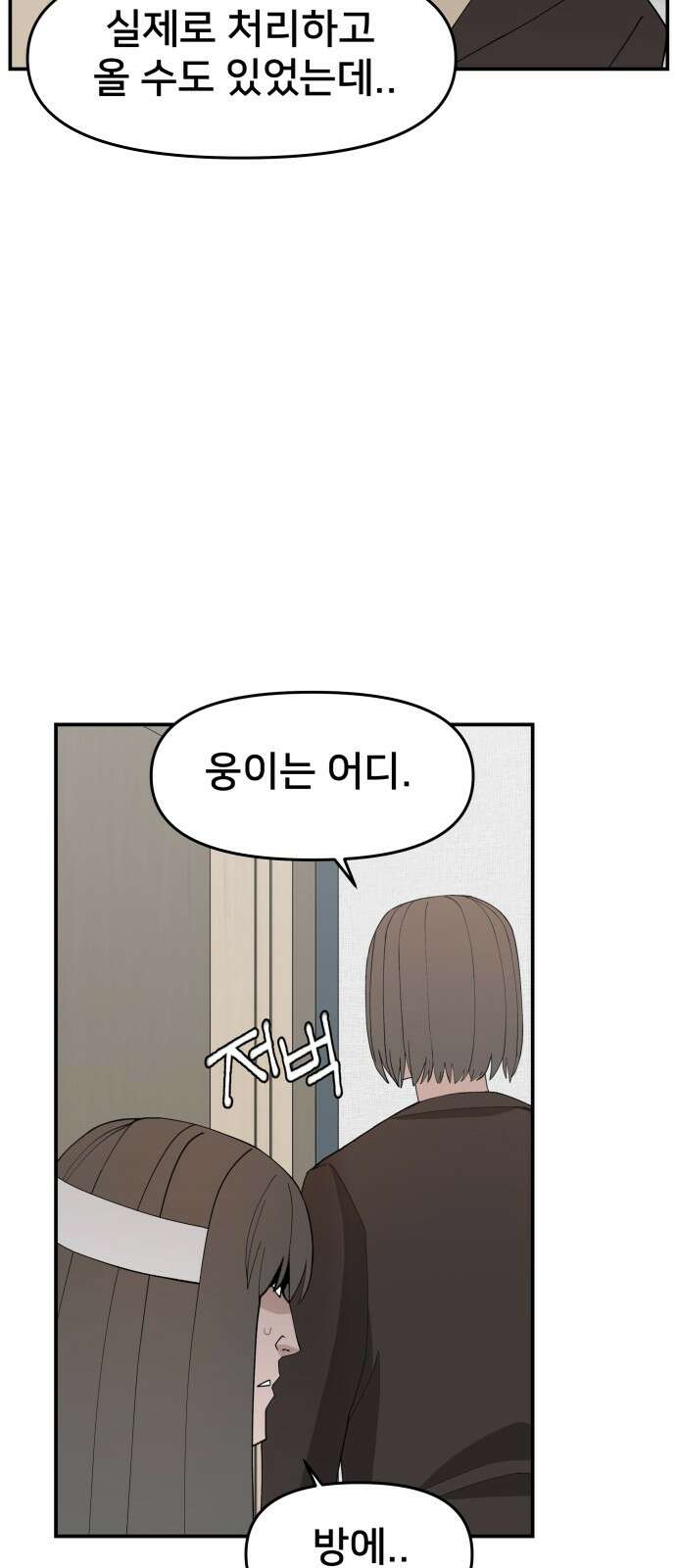 악녀교실 60화 9