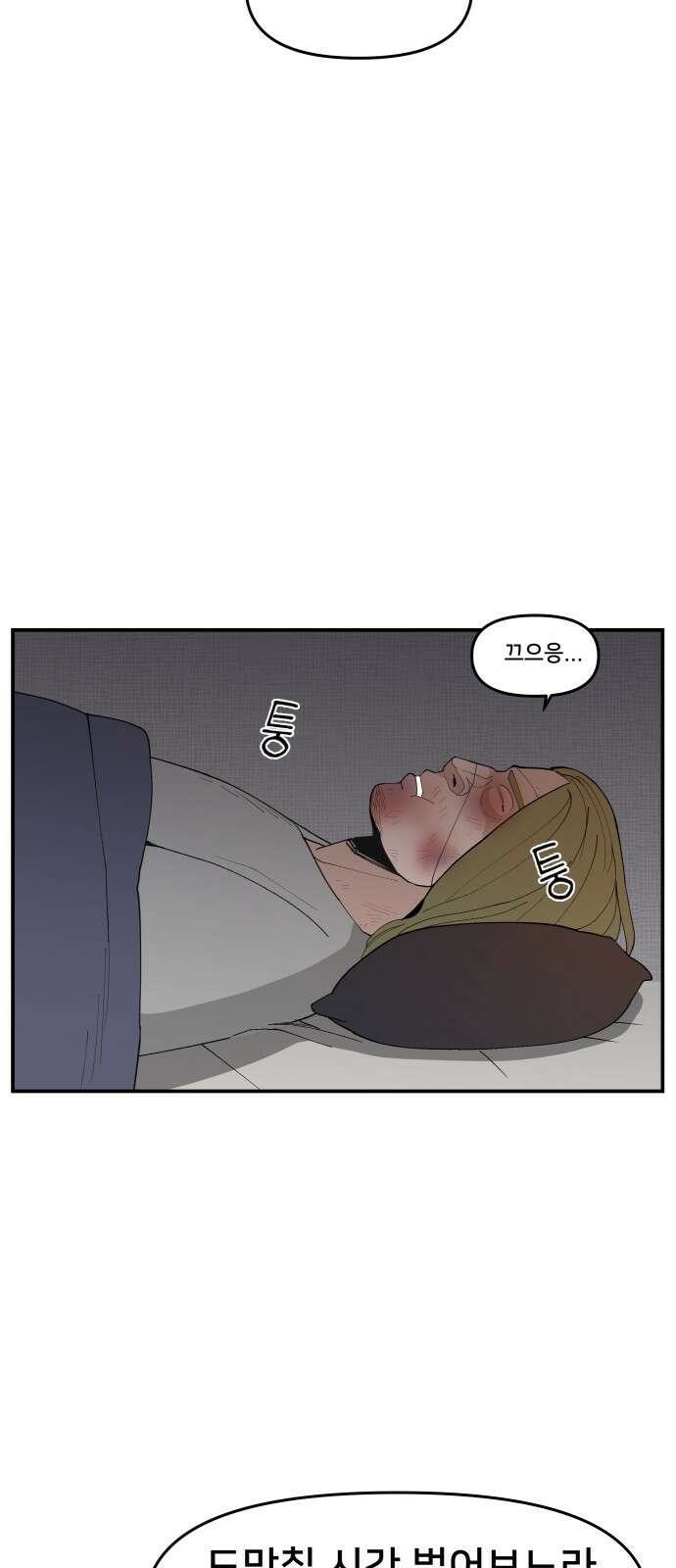 악녀교실 60화 10