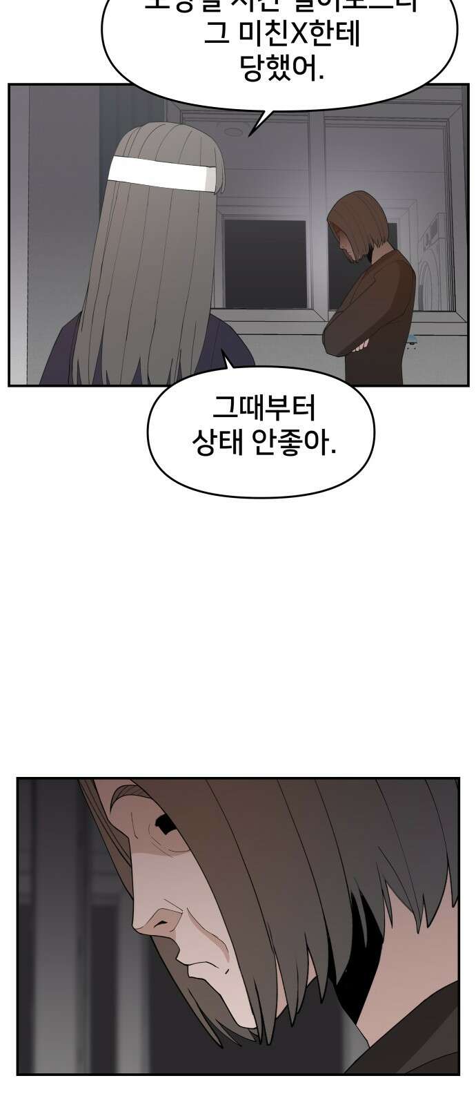 악녀교실 60화 11