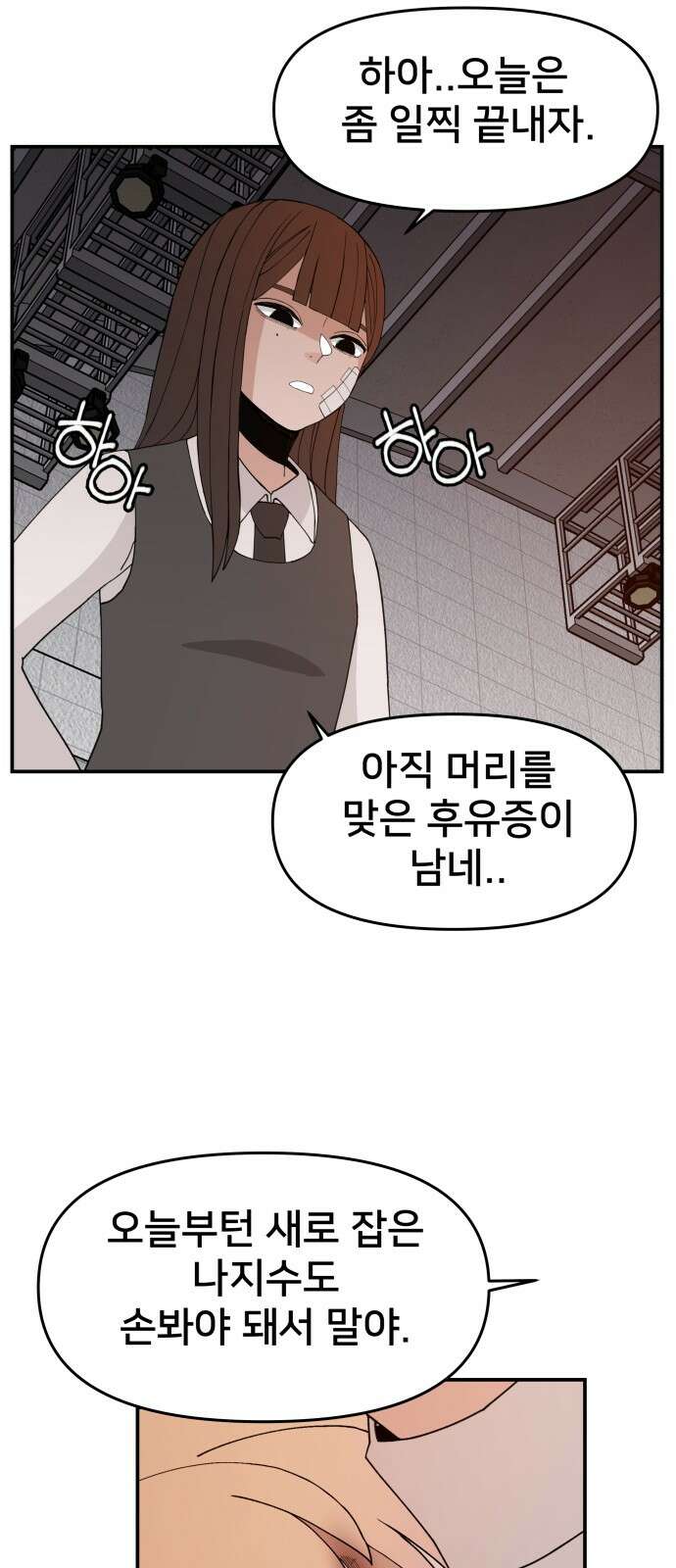 악녀교실 60화 17