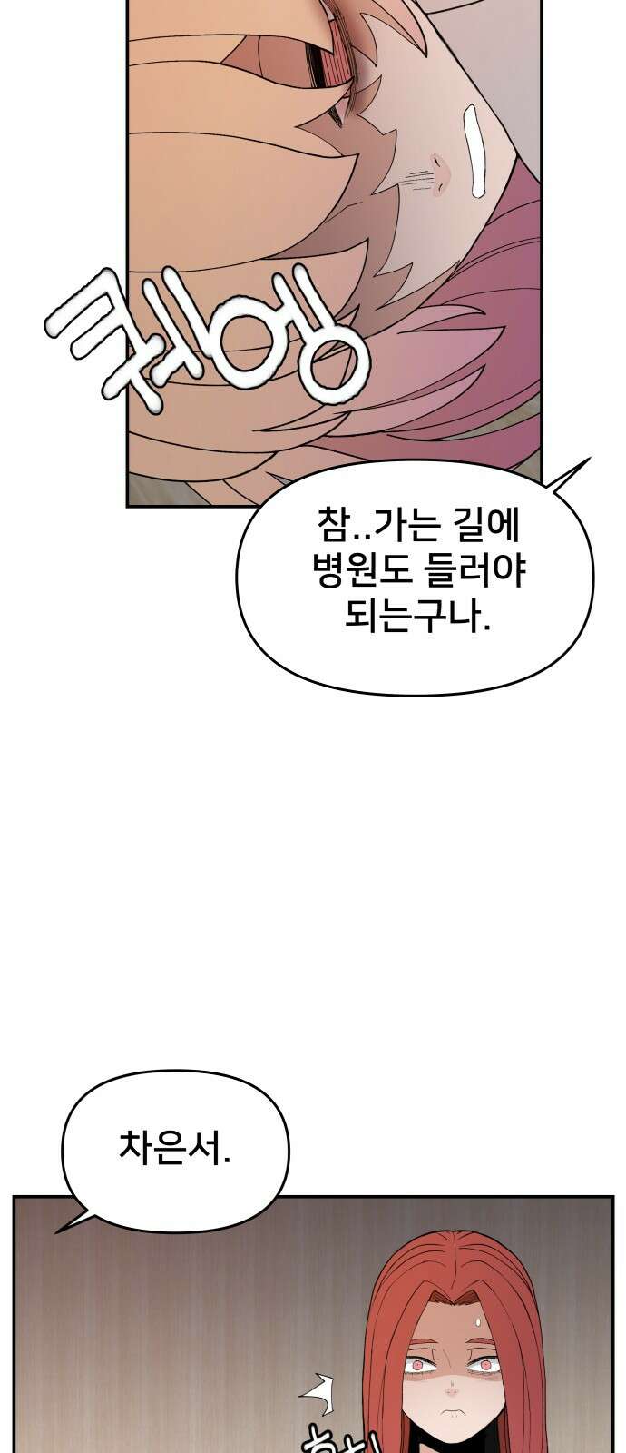 악녀교실 60화 18