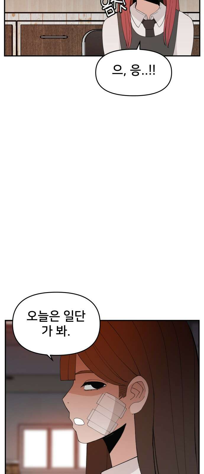 악녀교실 60화 19