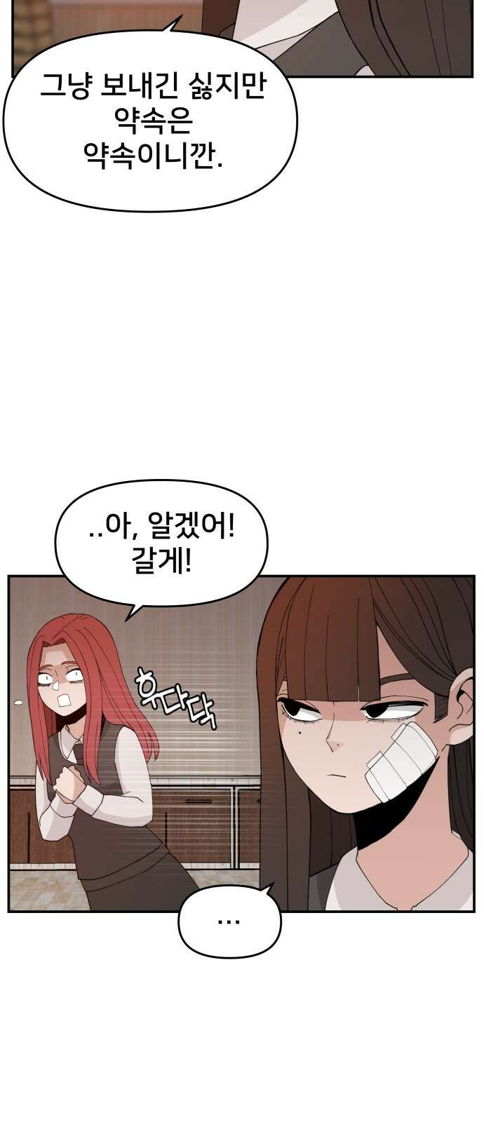 악녀교실 60화 20