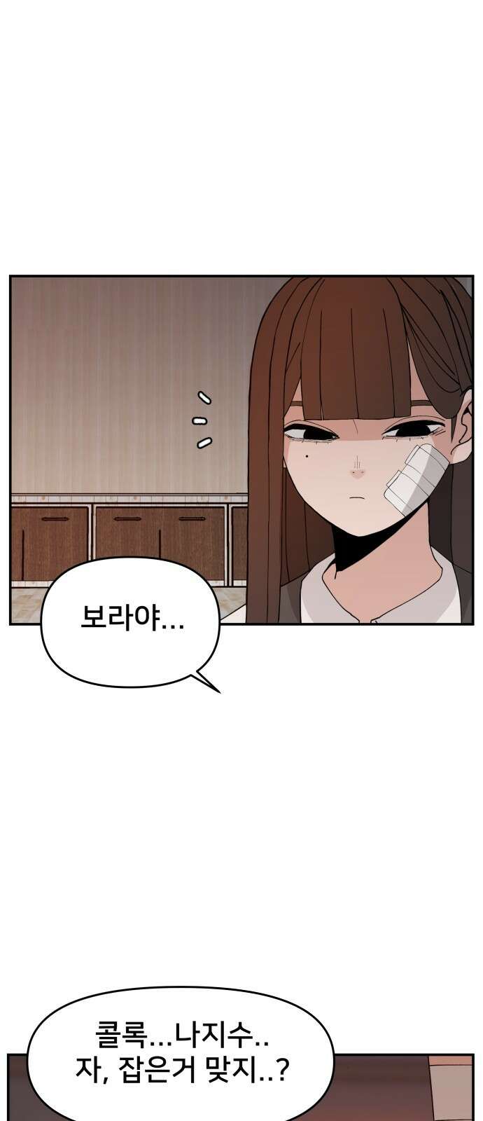 악녀교실 60화 21