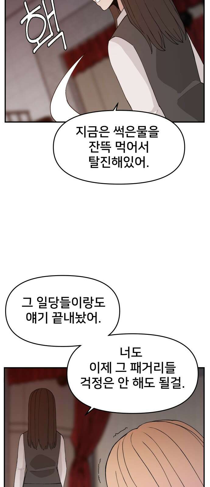 악녀교실 60화 23