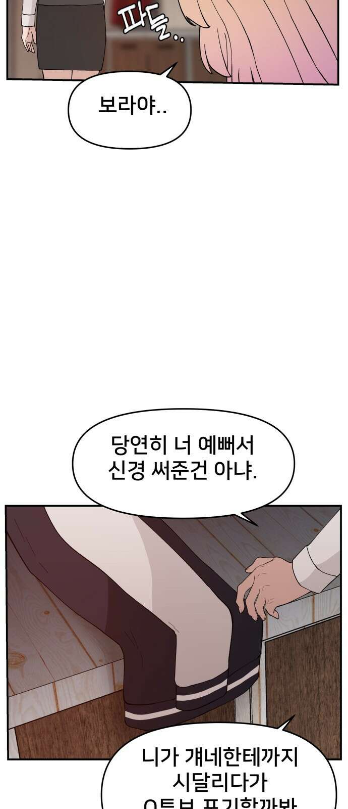 악녀교실 60화 24