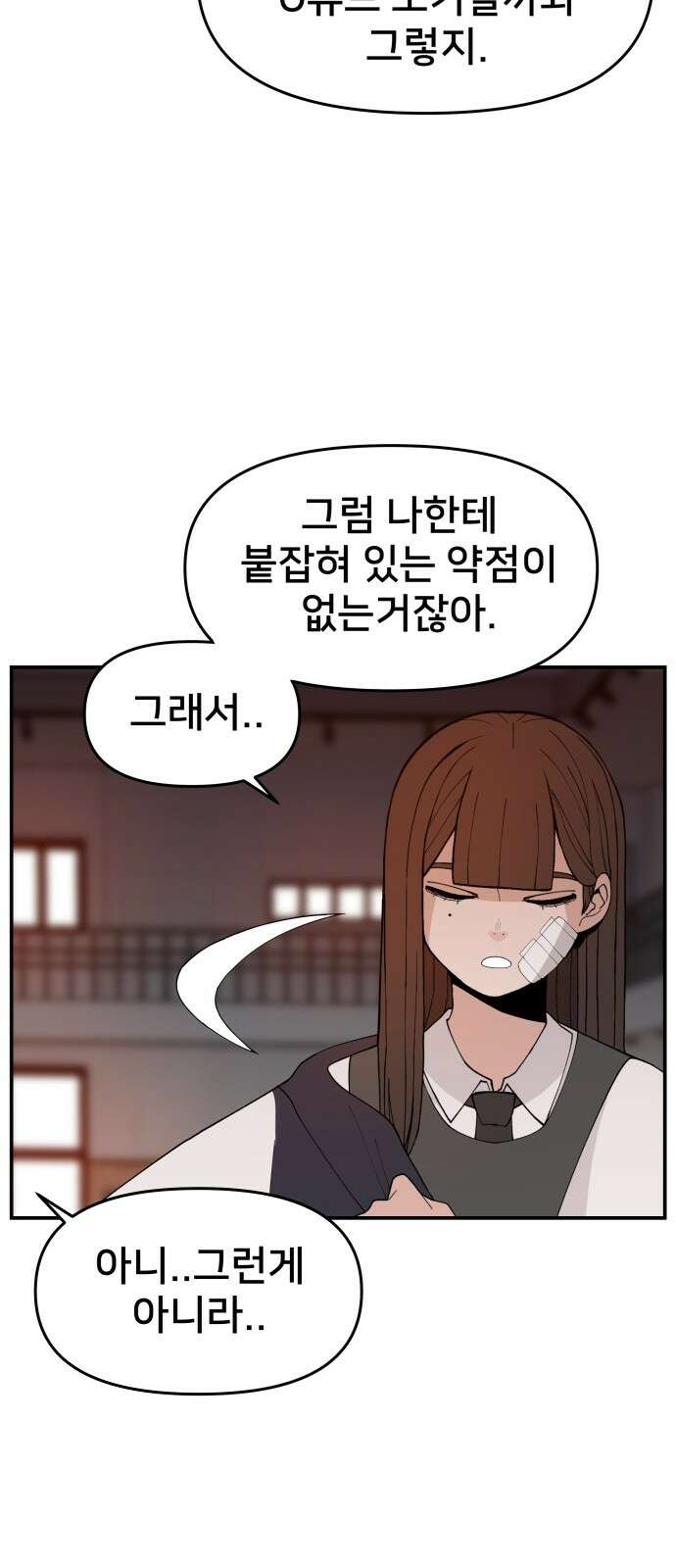 악녀교실 60화 25