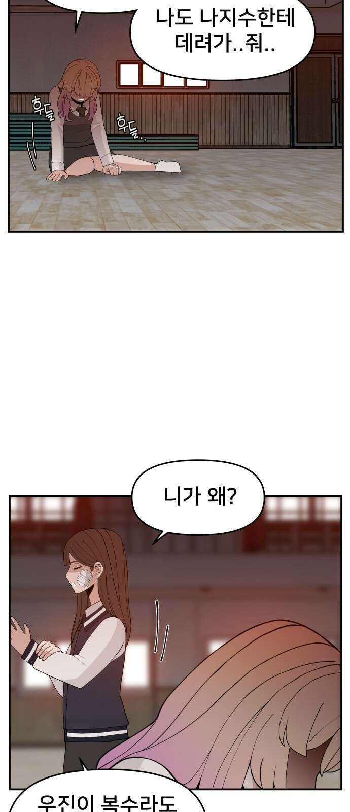 악녀교실 60화 27