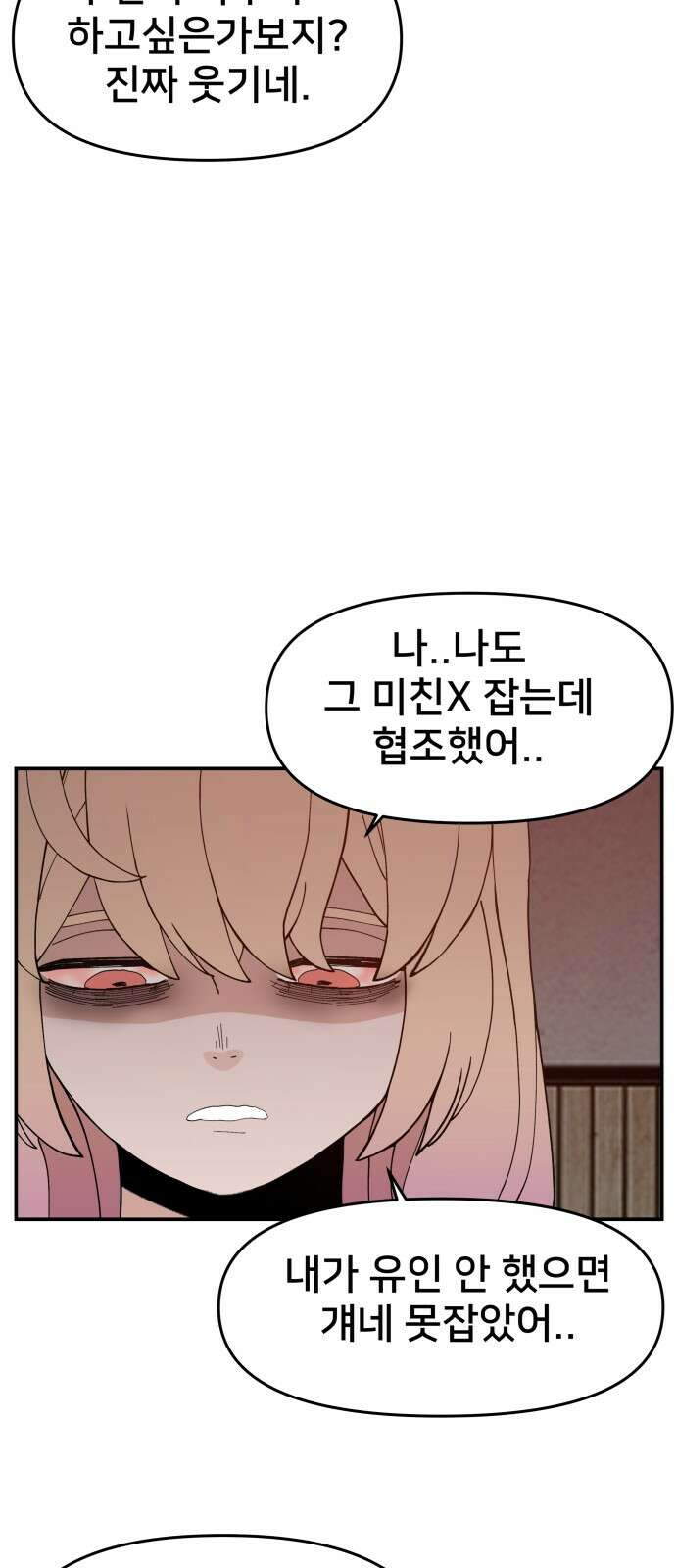 악녀교실 60화 28