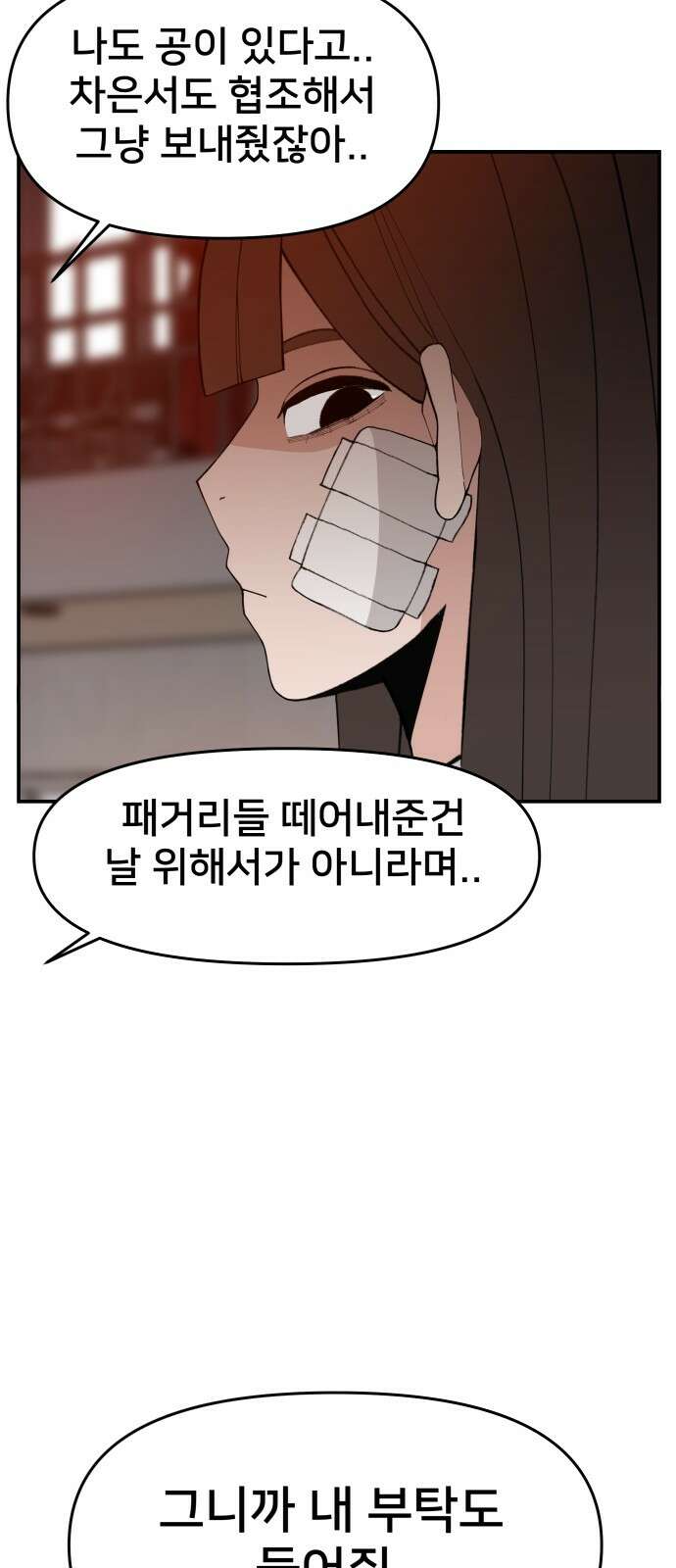 악녀교실 60화 29