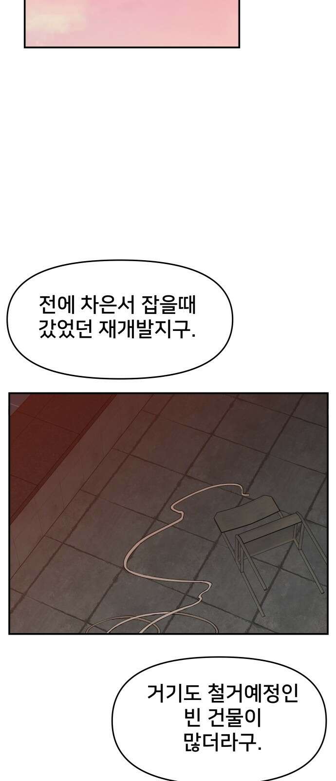 악녀교실 60화 31